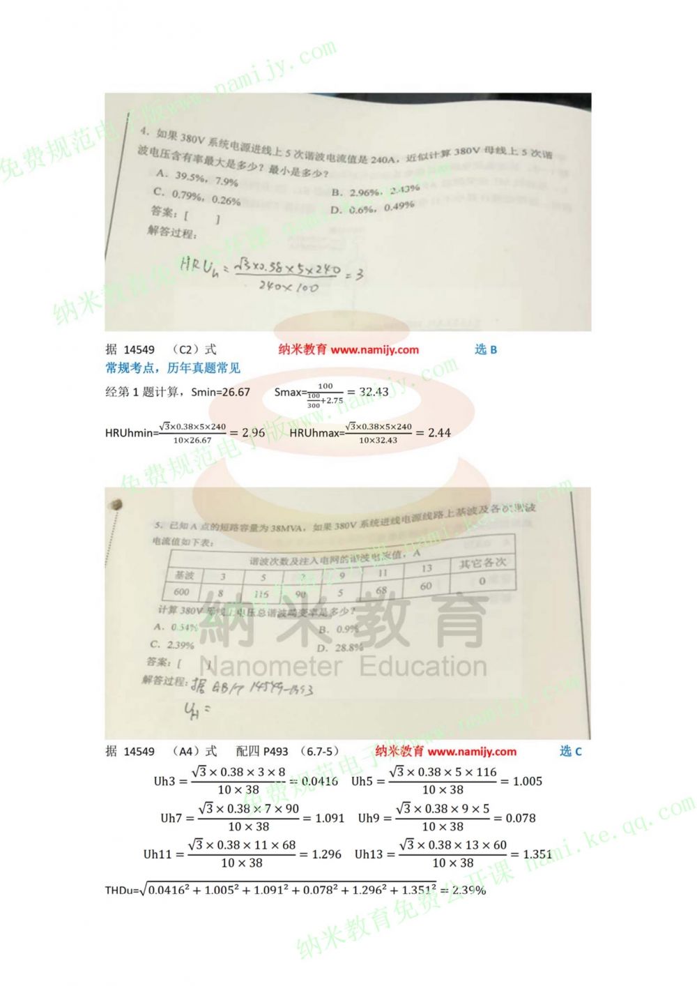 纳米教育--18年供配电真题解析（图片+解析）下午 完整--只缺1题（35）_7.jpg