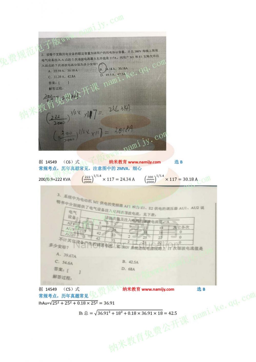 纳米教育--18年供配电真题解析（图片+解析）下午 完整--只缺1题（35）_6.jpg