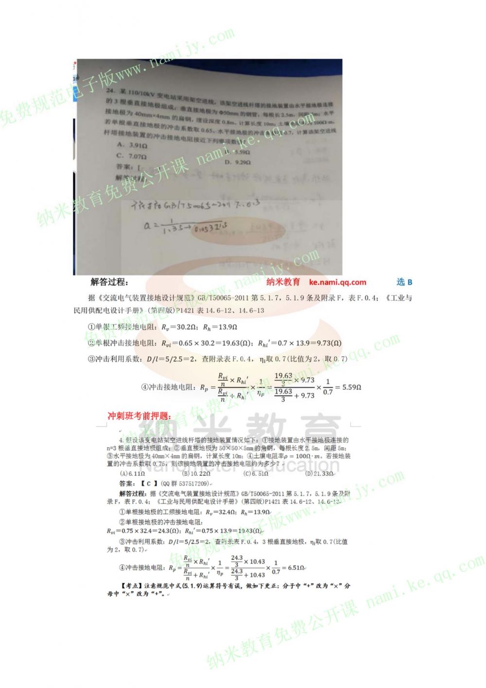 纳米教育--18年供配电真题解析（图片+解析）下午 完整--只缺1题（35）_23.jpg