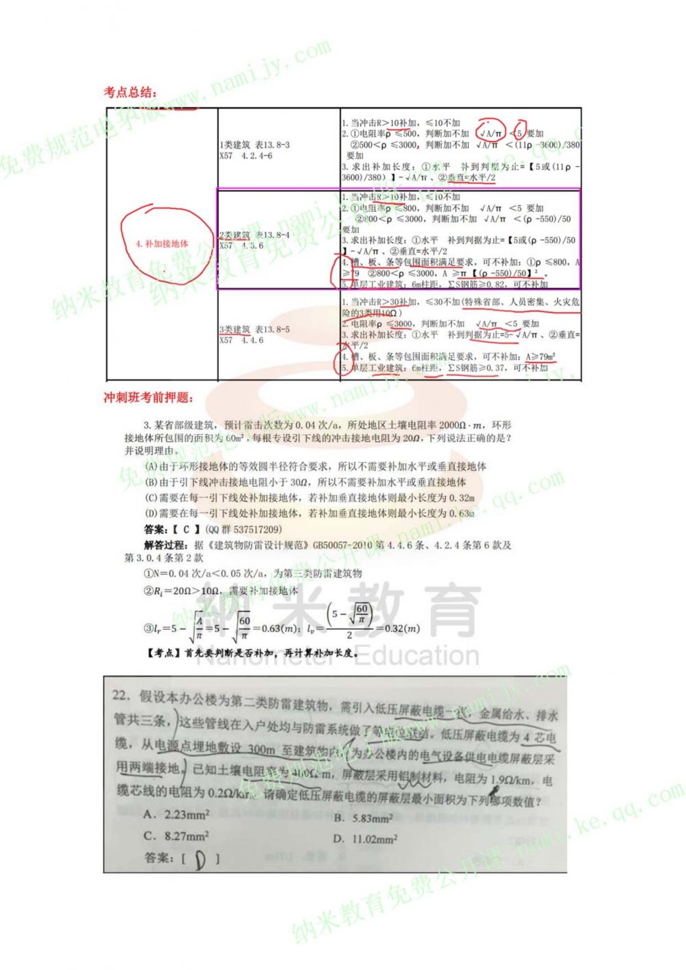 纳米教育--18年供配电真题解析（图片+解析）下午 完整--只缺1题（35）_21.jpg