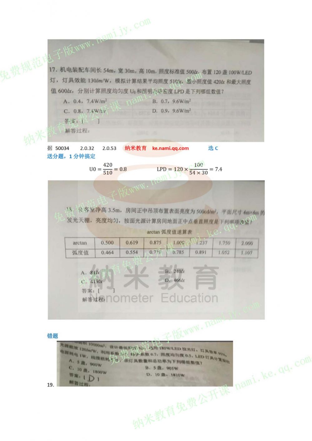 纳米教育--18年供配电真题解析（图片+解析）下午 完整--只缺1题（35）_17.jpg