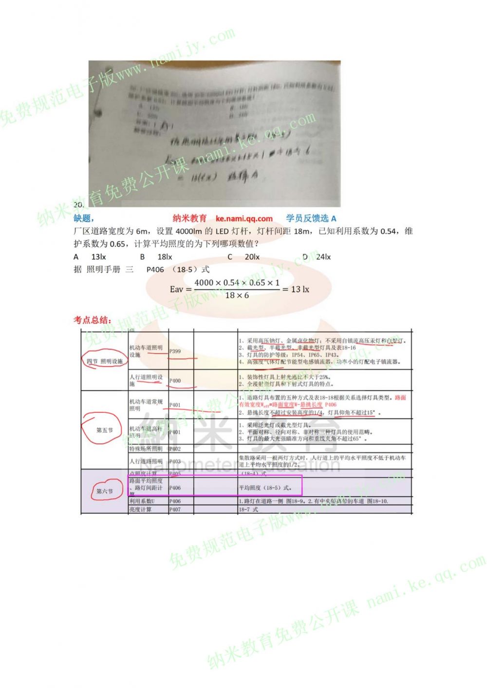 纳米教育--18年供配电真题解析（图片+解析）下午 完整--只缺1题（35）_19.jpg