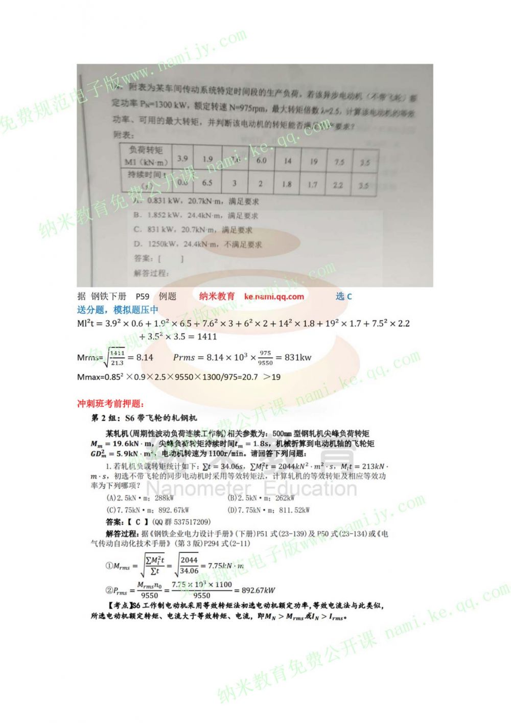 纳米教育--18年供配电真题解析（图片+解析）下午 完整--只缺1题（35）_14.jpg