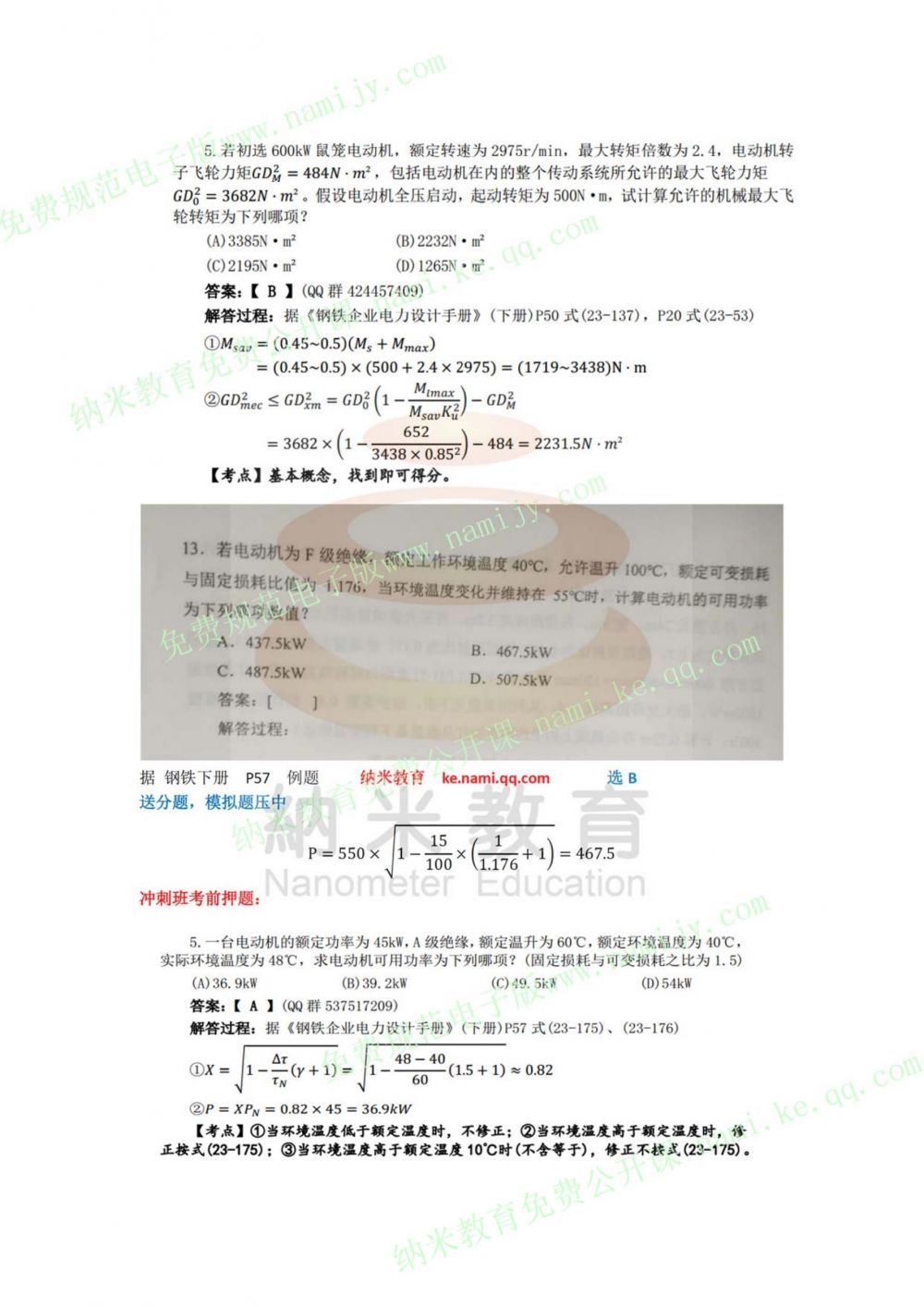 纳米教育--18年供配电真题解析（图片+解析）下午 完整--只缺1题（35）_13.jpg