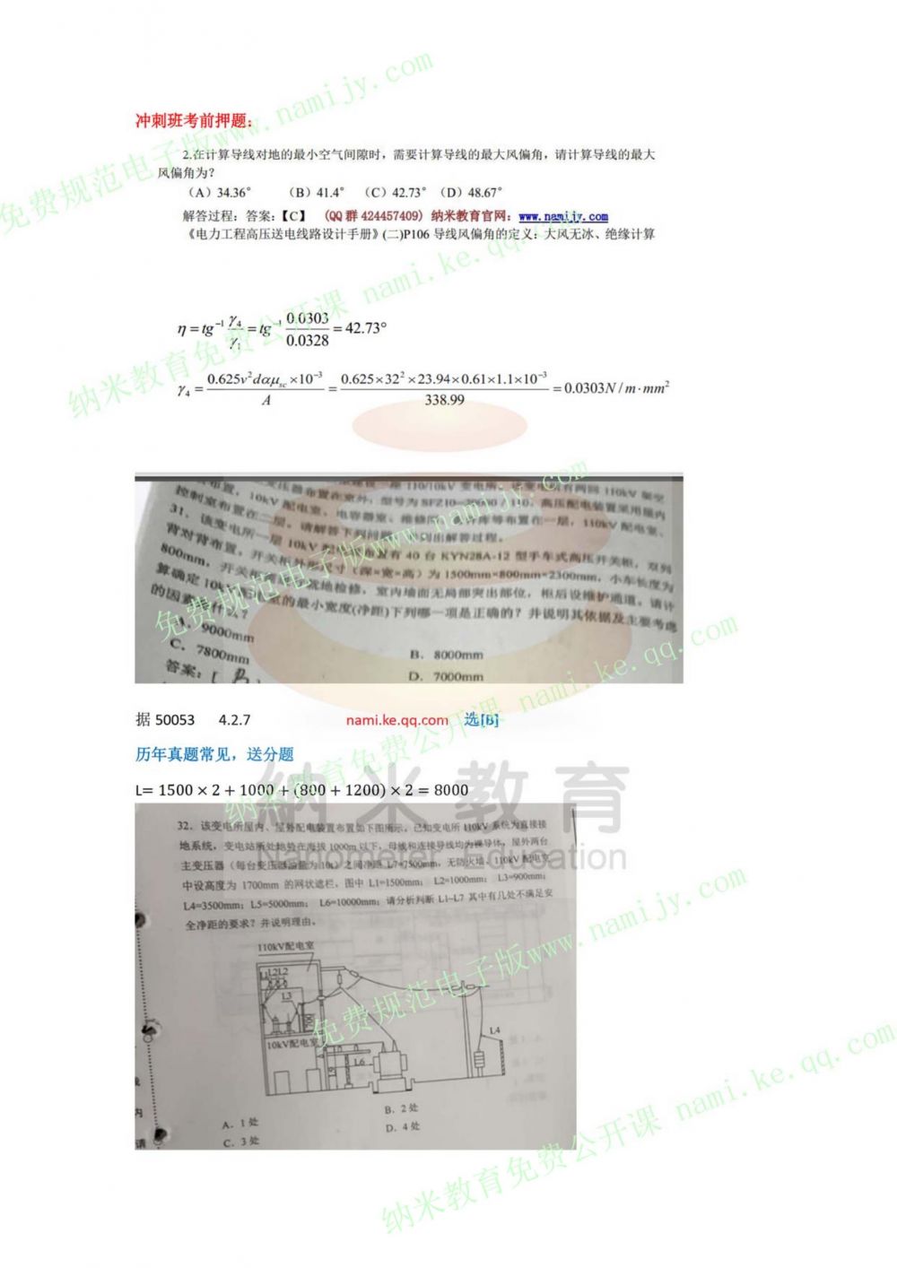 纳米教育--18年供配电真题解析（图片+解析）下午 完整--只缺1题（35）_30.jpg