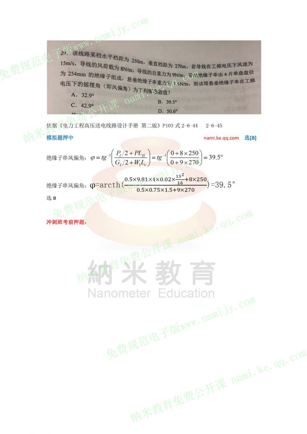 纳米教育--18年供配电真题解析（图片+解析）下午 完整--只缺1题（35）_28.jpg