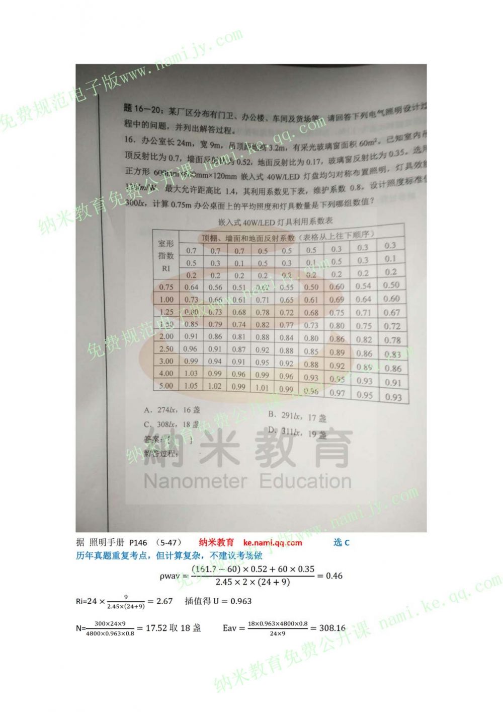 纳米教育--18年供配电真题解析（图片+解析）下午 完整--只缺1题（35）_16.jpg