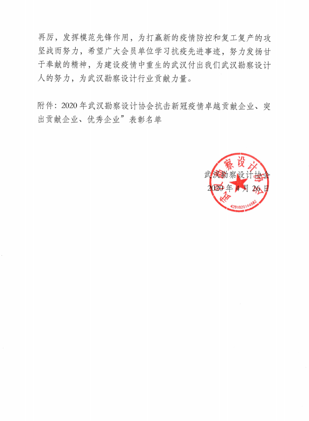 武汉市政工程设计研究院有限责任公司中铁第四勘察设计院集团有限公司