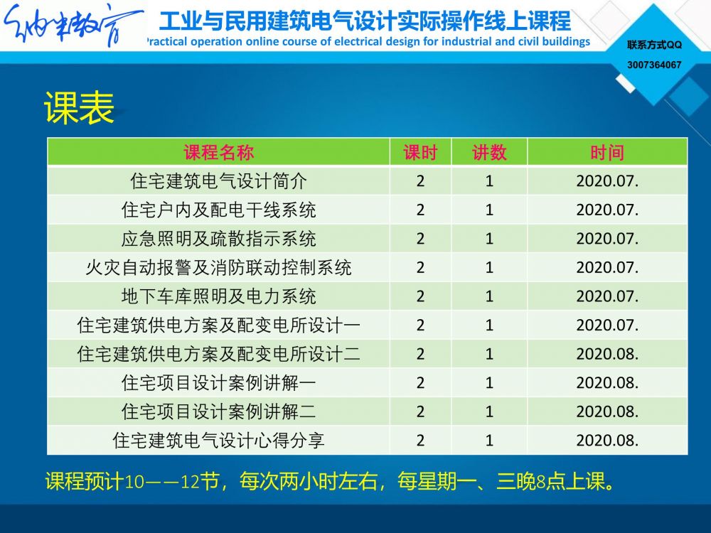 住宅电气设计-简介及课表_5.jpg