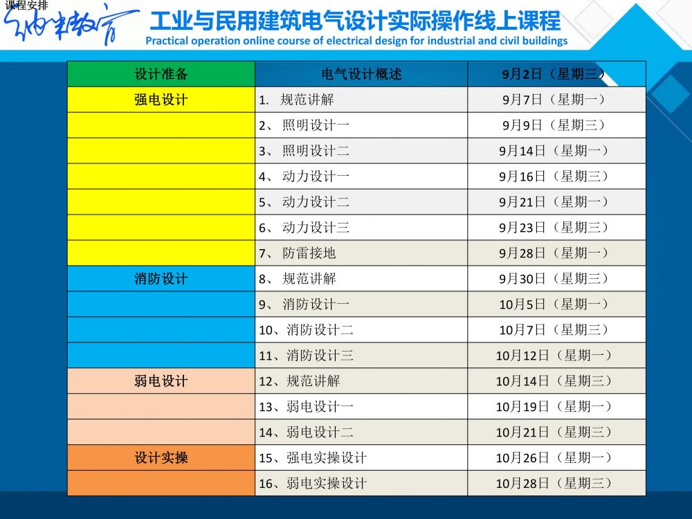 学校电气设计课程表_1.jpg