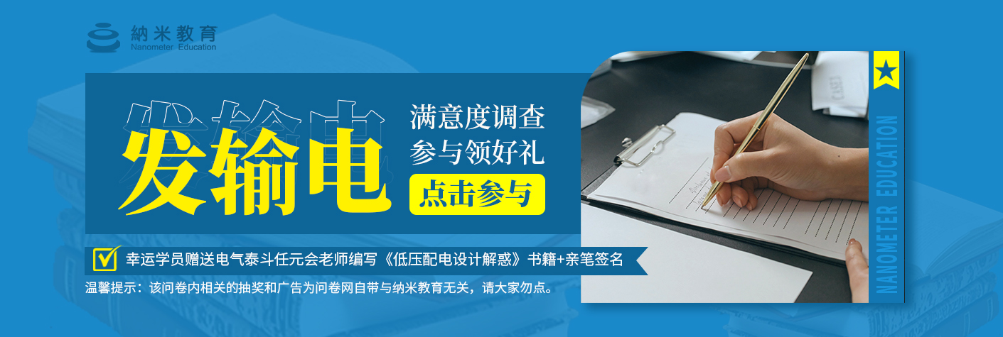 2025年发输变电专业满意度调查！！