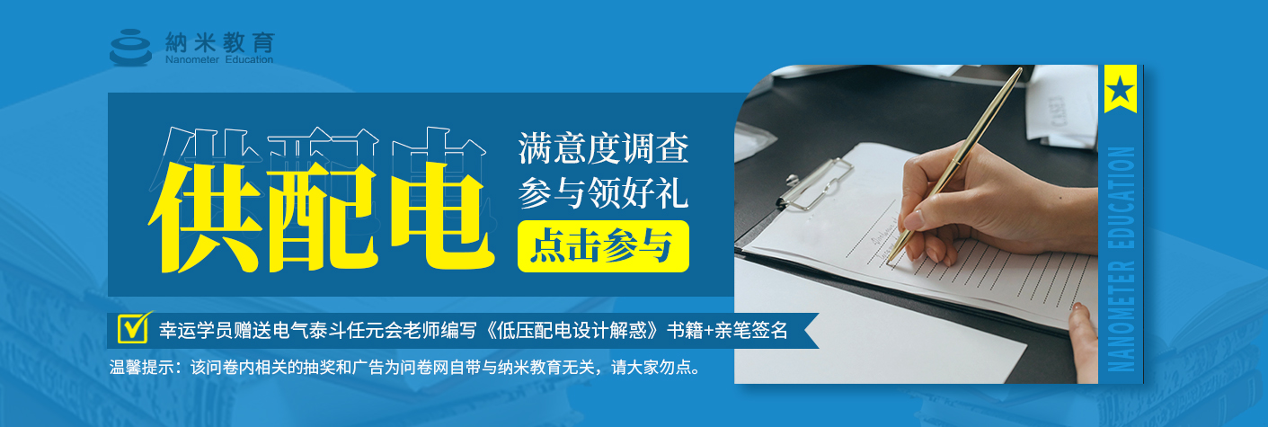 2025年供配电专业满意度调查！！