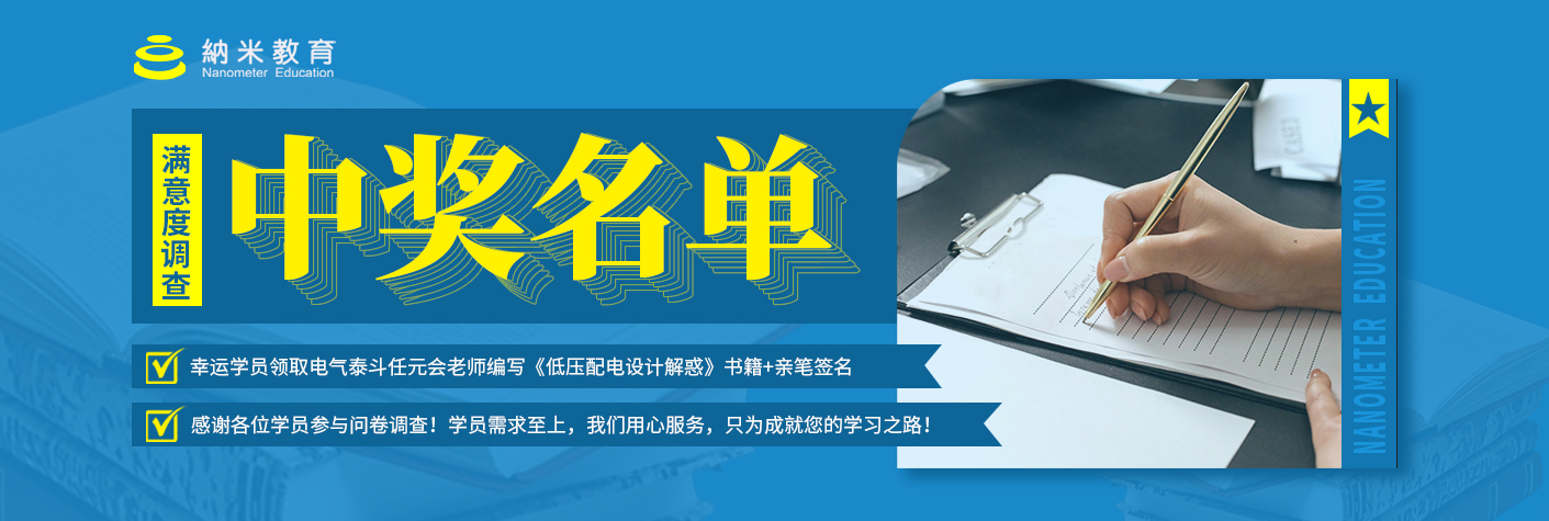 2025年纳米教育满意度测评，中奖名单公布！！